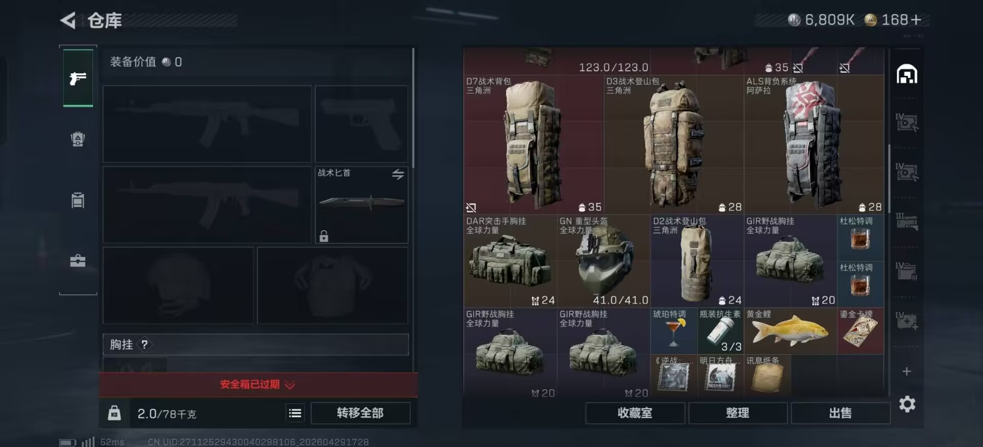 SJZQM4119462三角洲行动账号详情图28