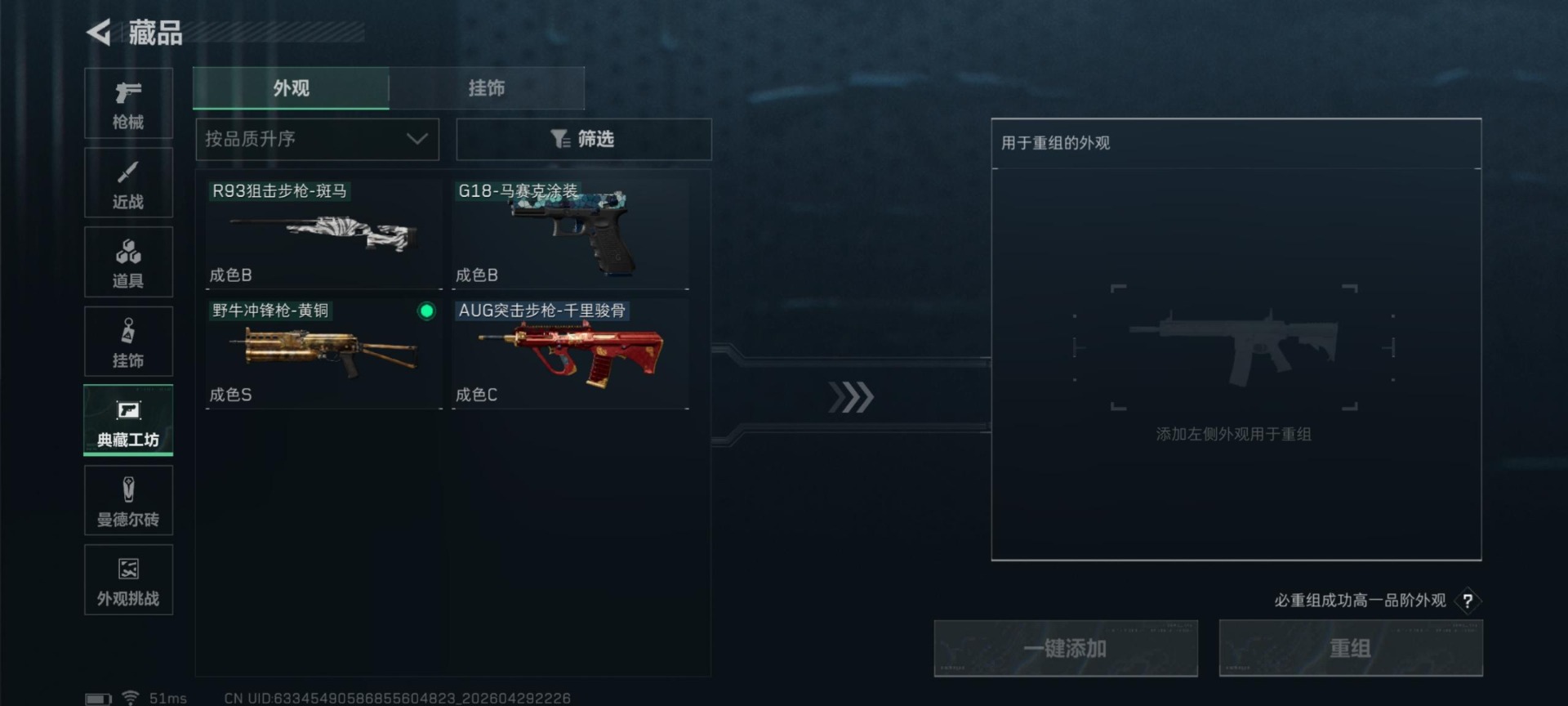 SJZQM4119942三角洲行动账号详情图24