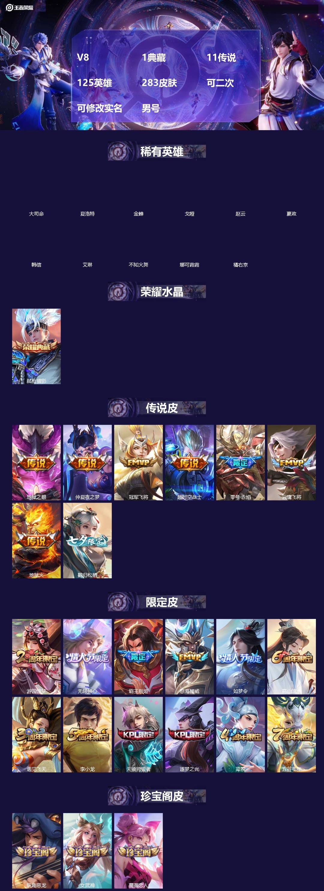 王者荣耀账号安卓QQ[19444785]V8 1典藏 11传说 125英雄 283皮肤 可二次 可修改实名 男号 
【稀