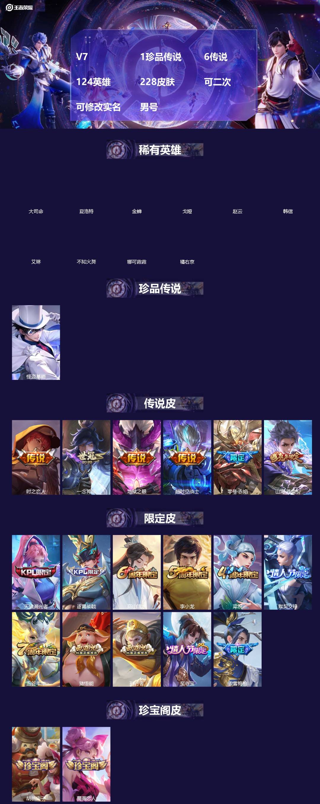 王者荣耀账号安卓QQ[19445462]V7 1珍品传说 6传说 124英雄 228皮肤 可二次 可修改实名 男号 
【