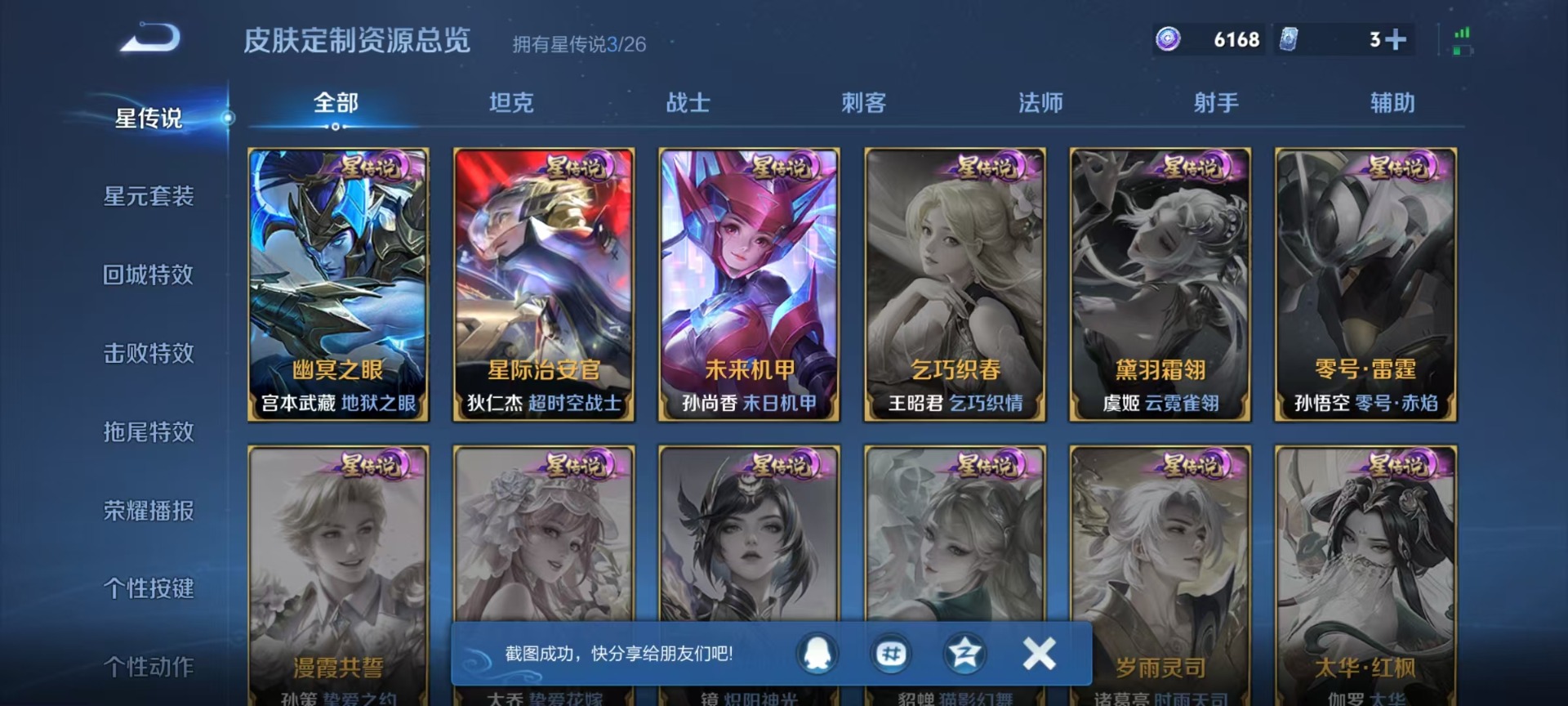 WZQM4376312王者荣耀账号详情图8 WZQM4376312王者荣耀账号详情图8