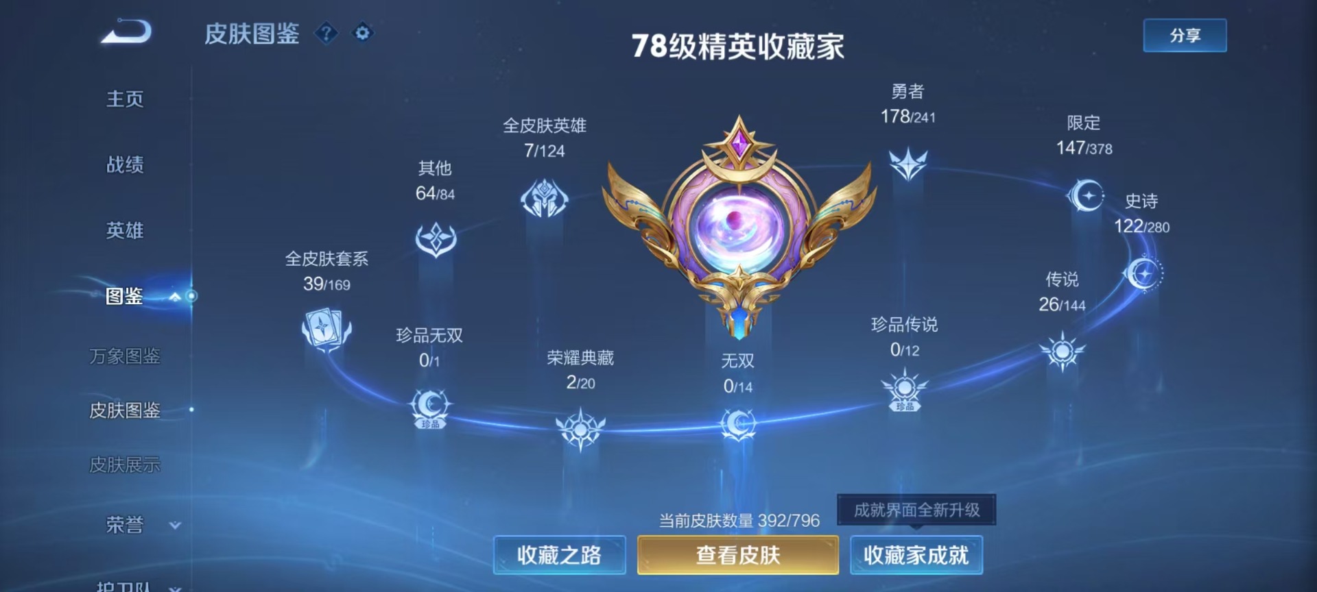 WZQM4376312王者荣耀账号详情图13 WZQM4376312王者荣耀账号详情图13