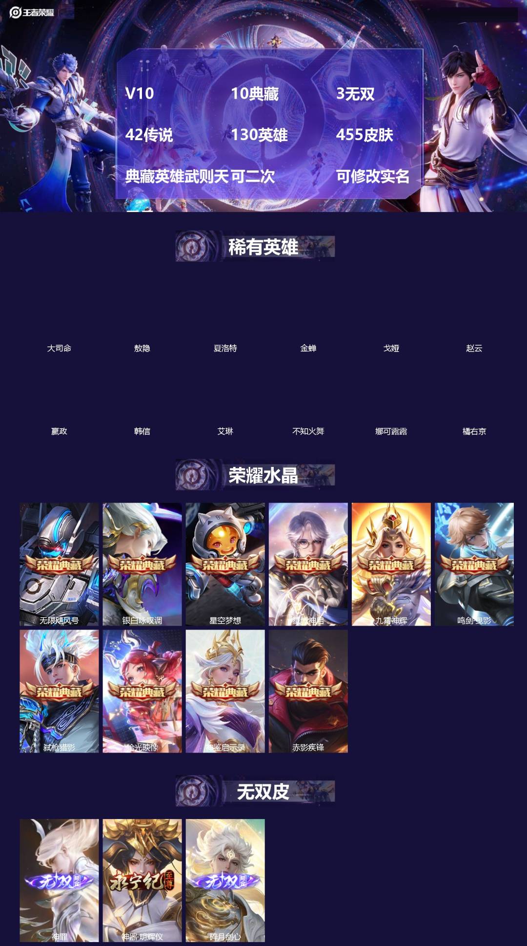 王者荣耀账号安卓QQ[]V10 10典藏 3无双 42传说 130英雄 455皮肤 典藏英雄武则天 可二次 可修改实名 男号 
【英雄全皮】空空儿全皮,孙权全皮,蚩奼全皮,狂铁全皮,鬼谷子全皮,戈娅全皮,莱西奥全皮,米莱