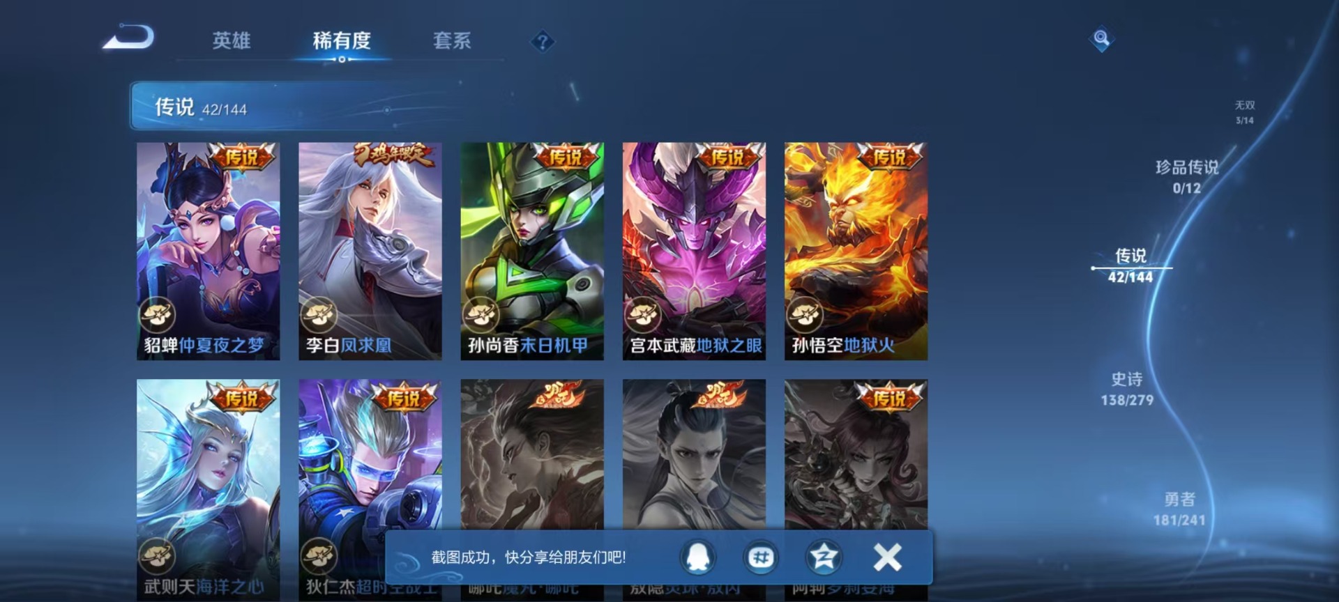 WZLX4343963王者荣耀账号详情图16