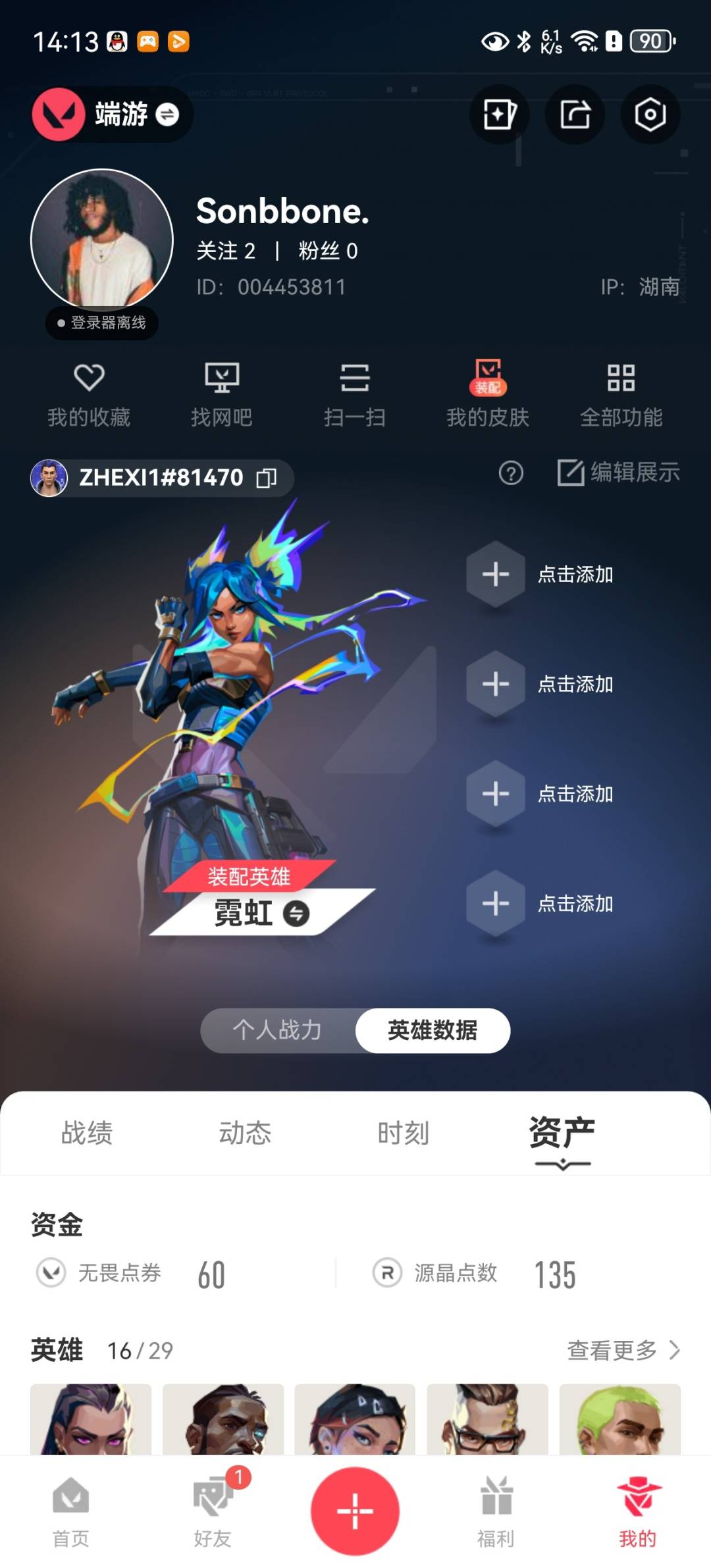 WWQLX442918无畏契约账号详情图4