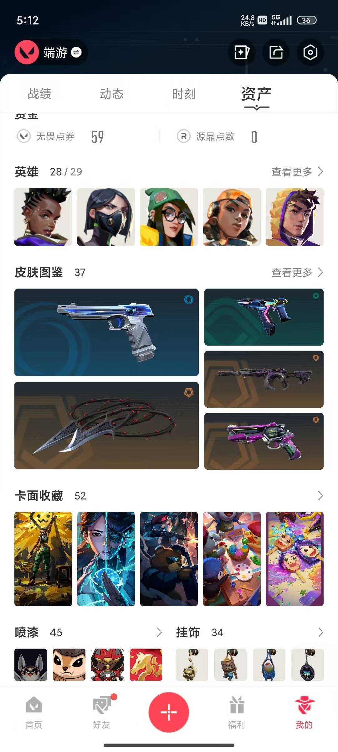 WWQLX442919无畏契约账号详情图5