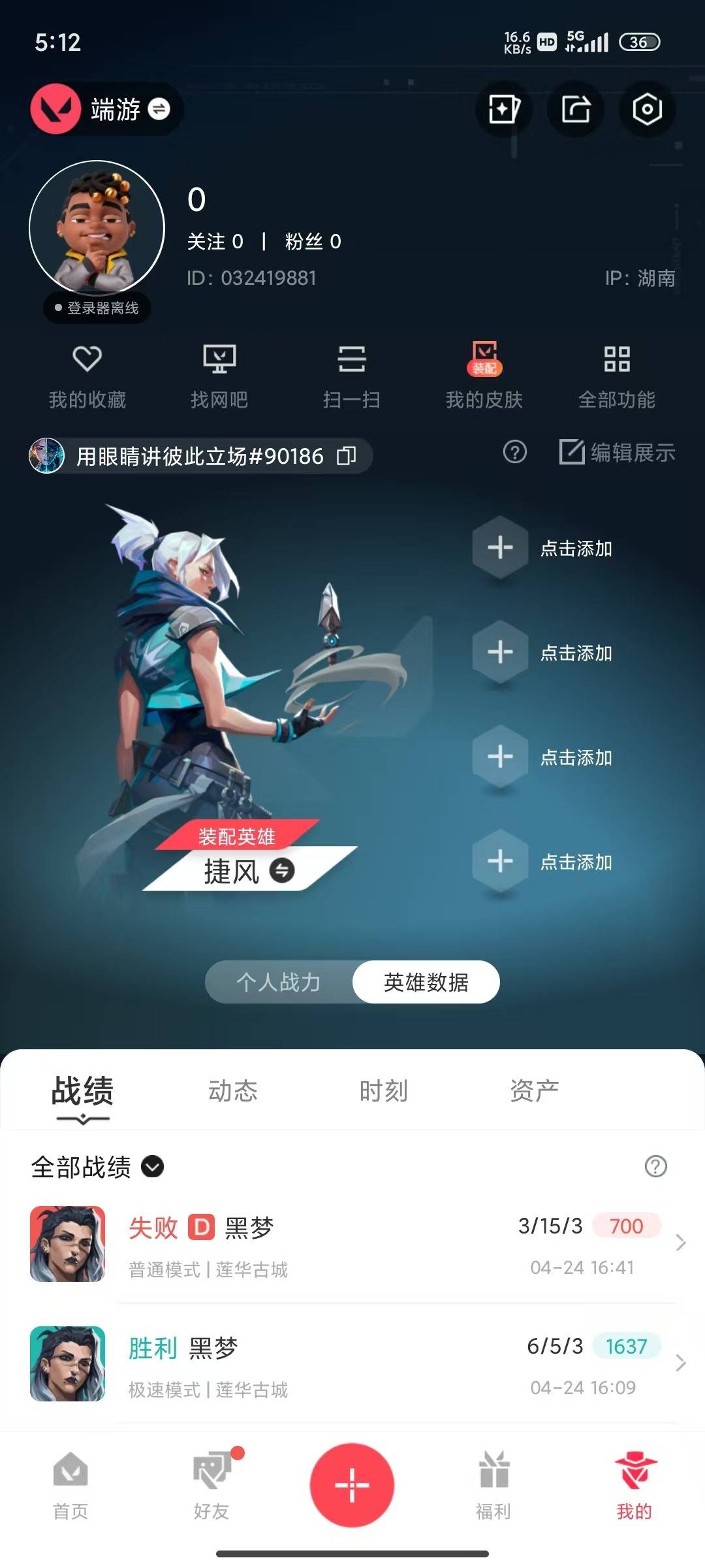 WWQLX442919无畏契约账号详情图6