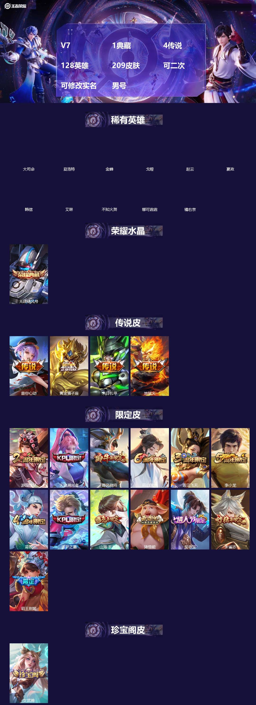 王者荣耀账号安卓QQ[]V7 1典藏 4传说 128英雄 209皮肤 可二次 可修改实名 男号 
【英雄全皮】大禹全皮
【稀有英雄】大司命,嬴政(始皇帝),韩信(韩跳跳),夏洛特(夏师傅),艾琳,橘右京(橘子),娜可露露