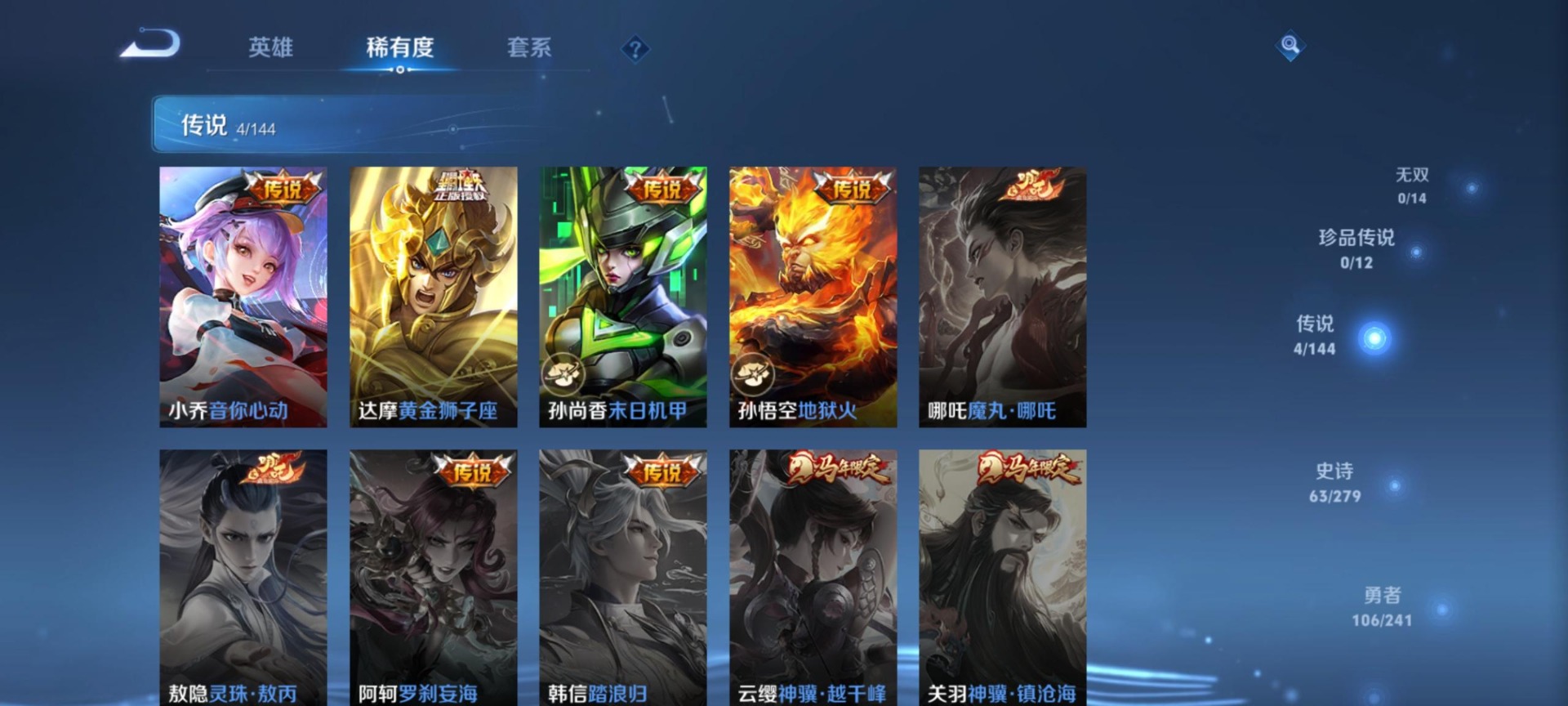 WZLX4344015王者荣耀账号详情图12