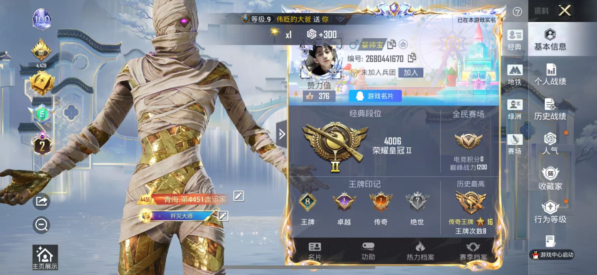 HPQM4217562和平精英账号详情图7