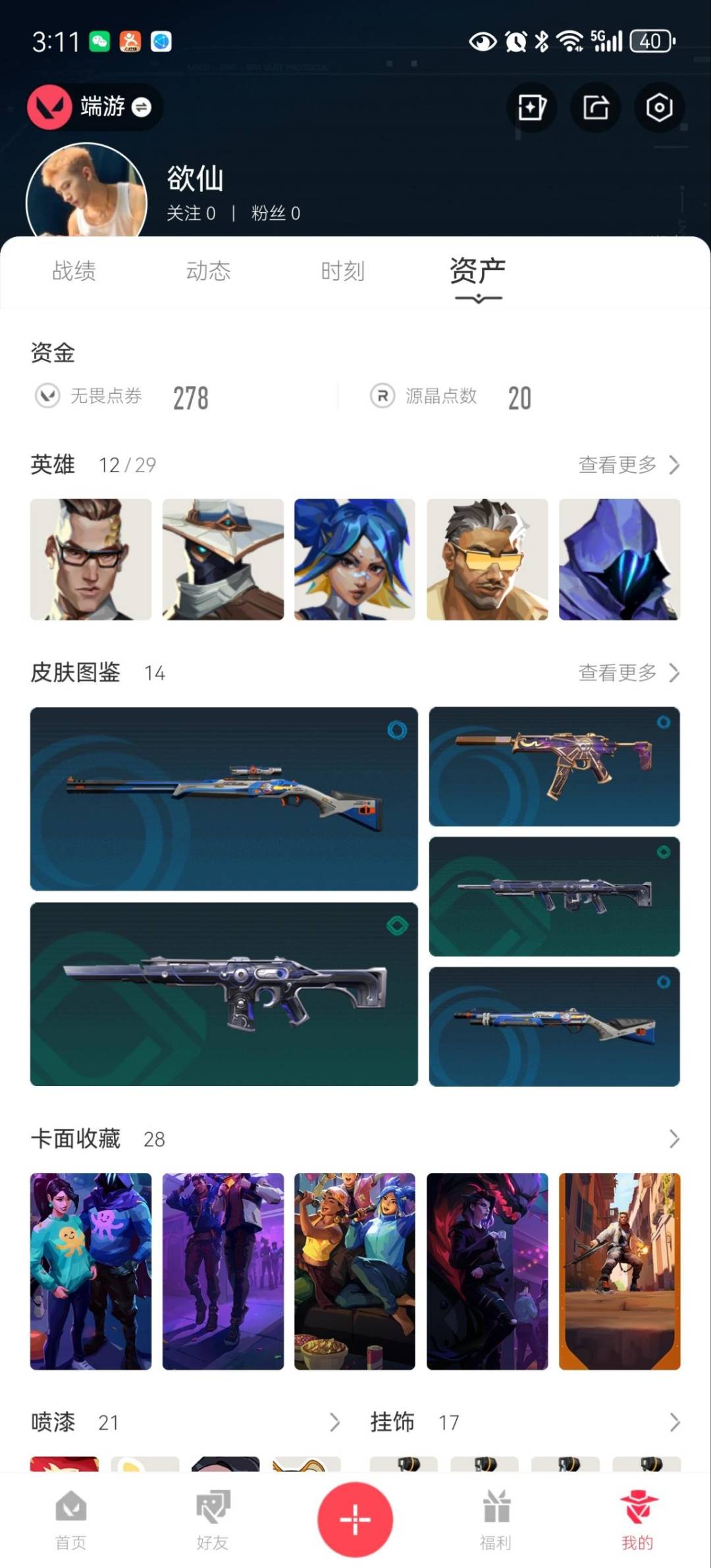 WWQLX442931无畏契约账号详情图4 WWQLX442931无畏契约账号详情图4