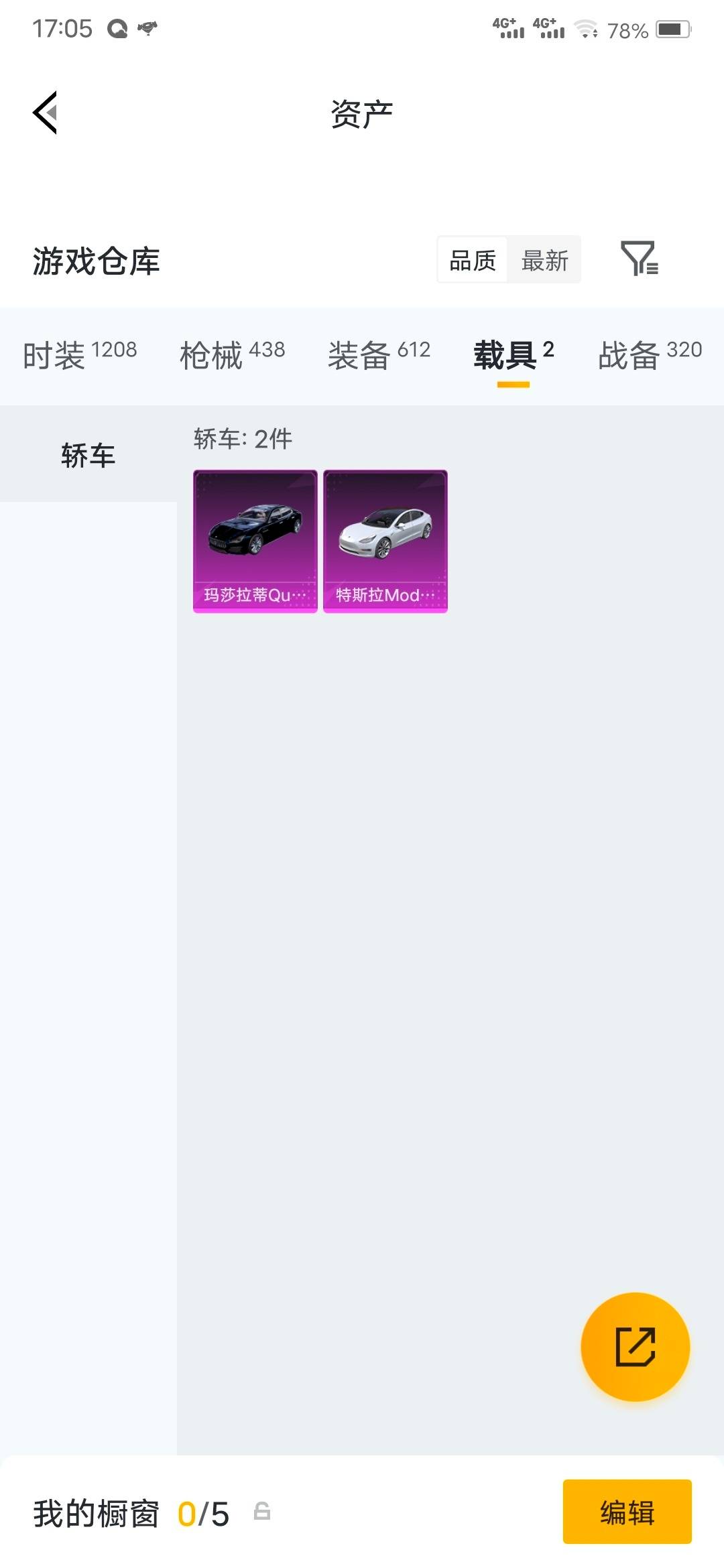 HPQM4217615和平精英账号详情图24 HPQM4217615和平精英账号详情图24