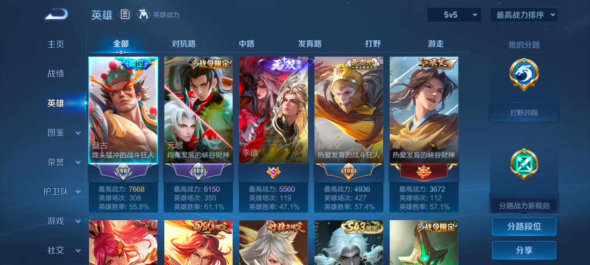 WZLX4344119王者荣耀账号详情图4