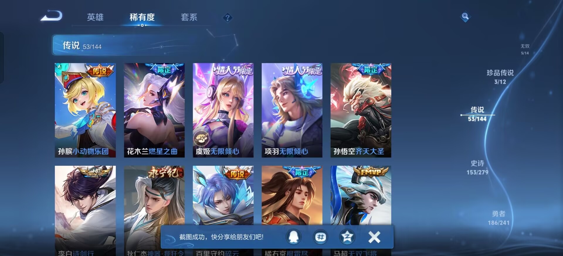 WZLX4344122王者荣耀账号详情图11