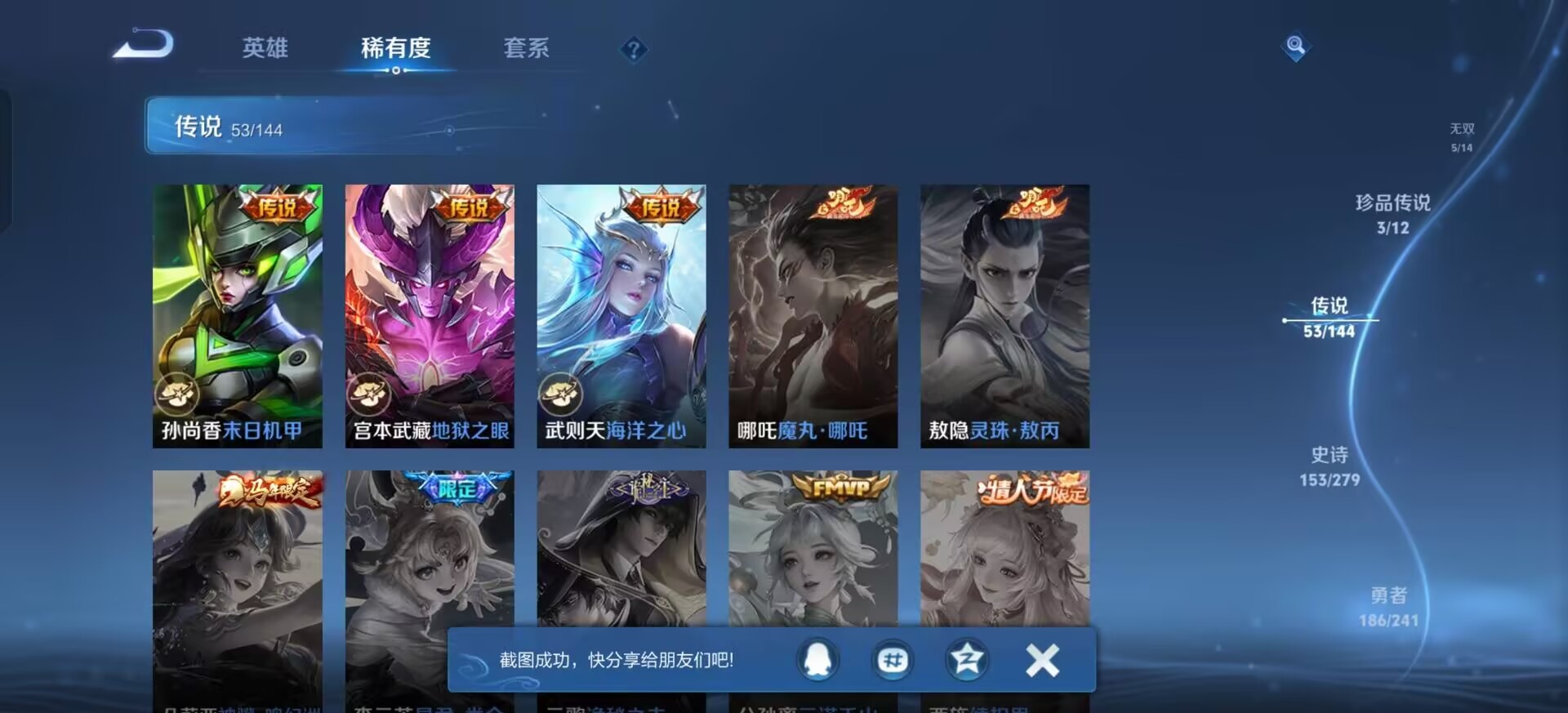 WZLX4344122王者荣耀账号详情图13