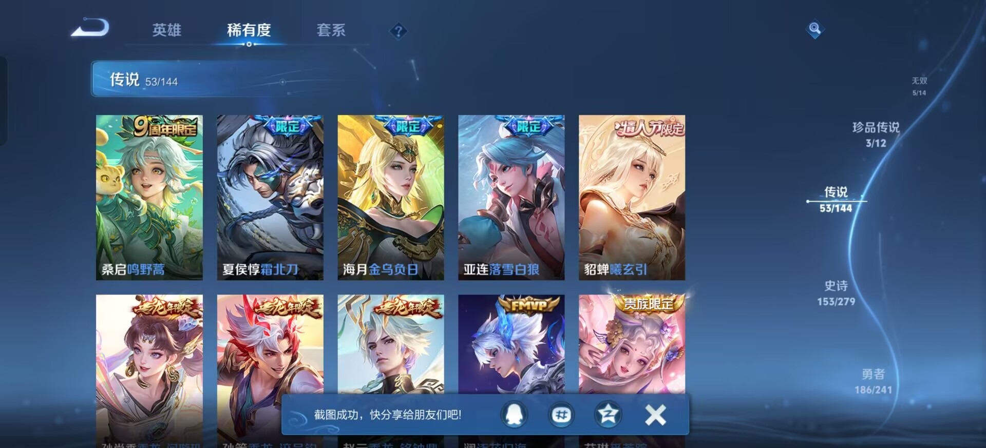 WZLX4344122王者荣耀账号详情图17