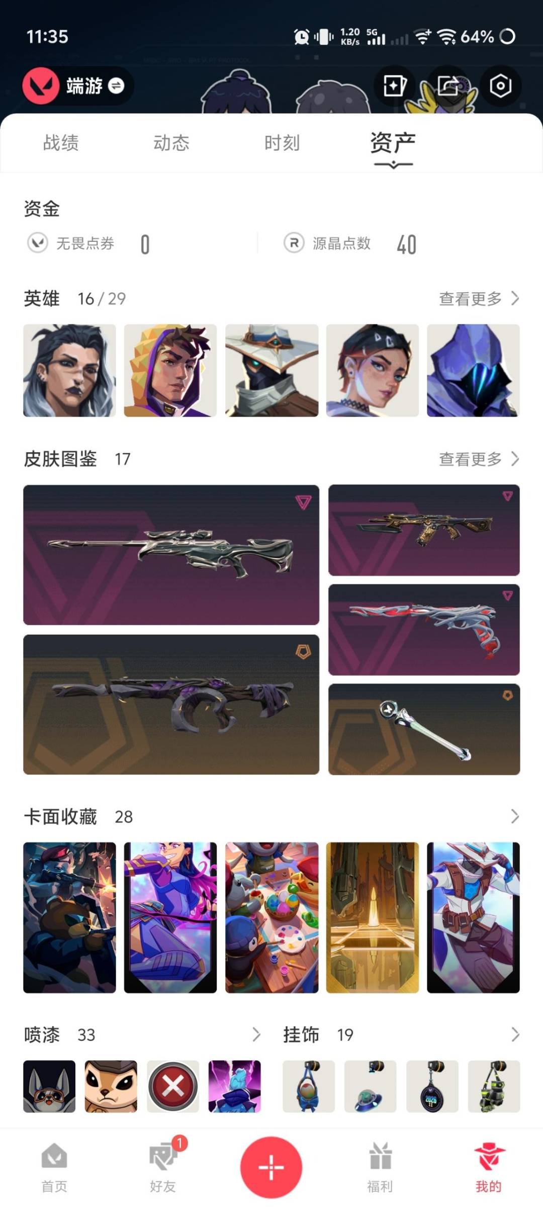 WWQLX442977无畏契约账号详情图4