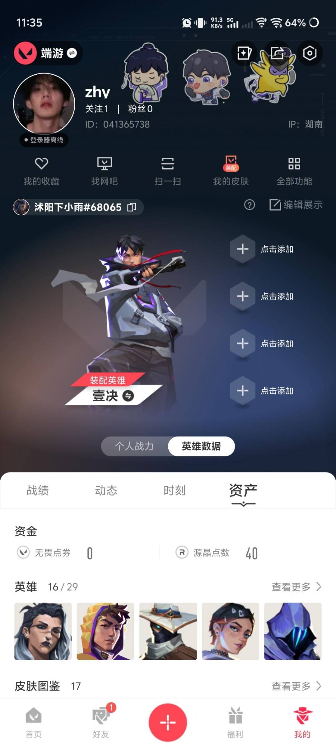 WWQLX442977无畏契约账号详情图5