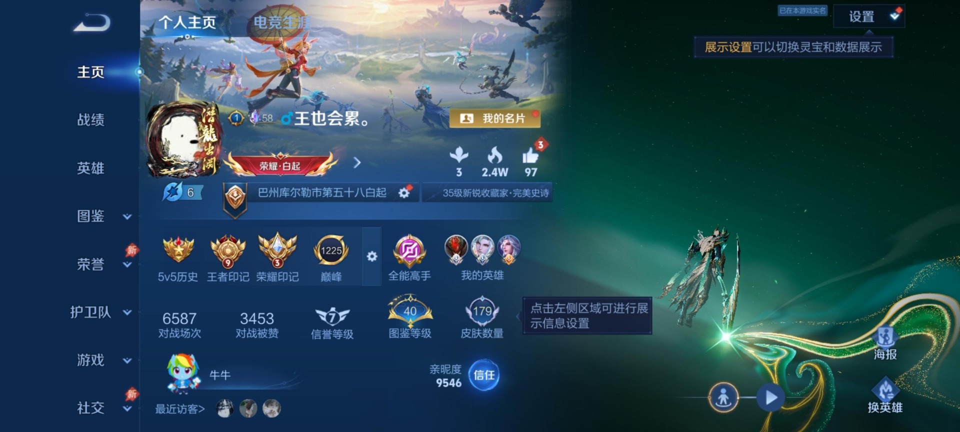 WZCMW4398534王者荣耀账号详情图10