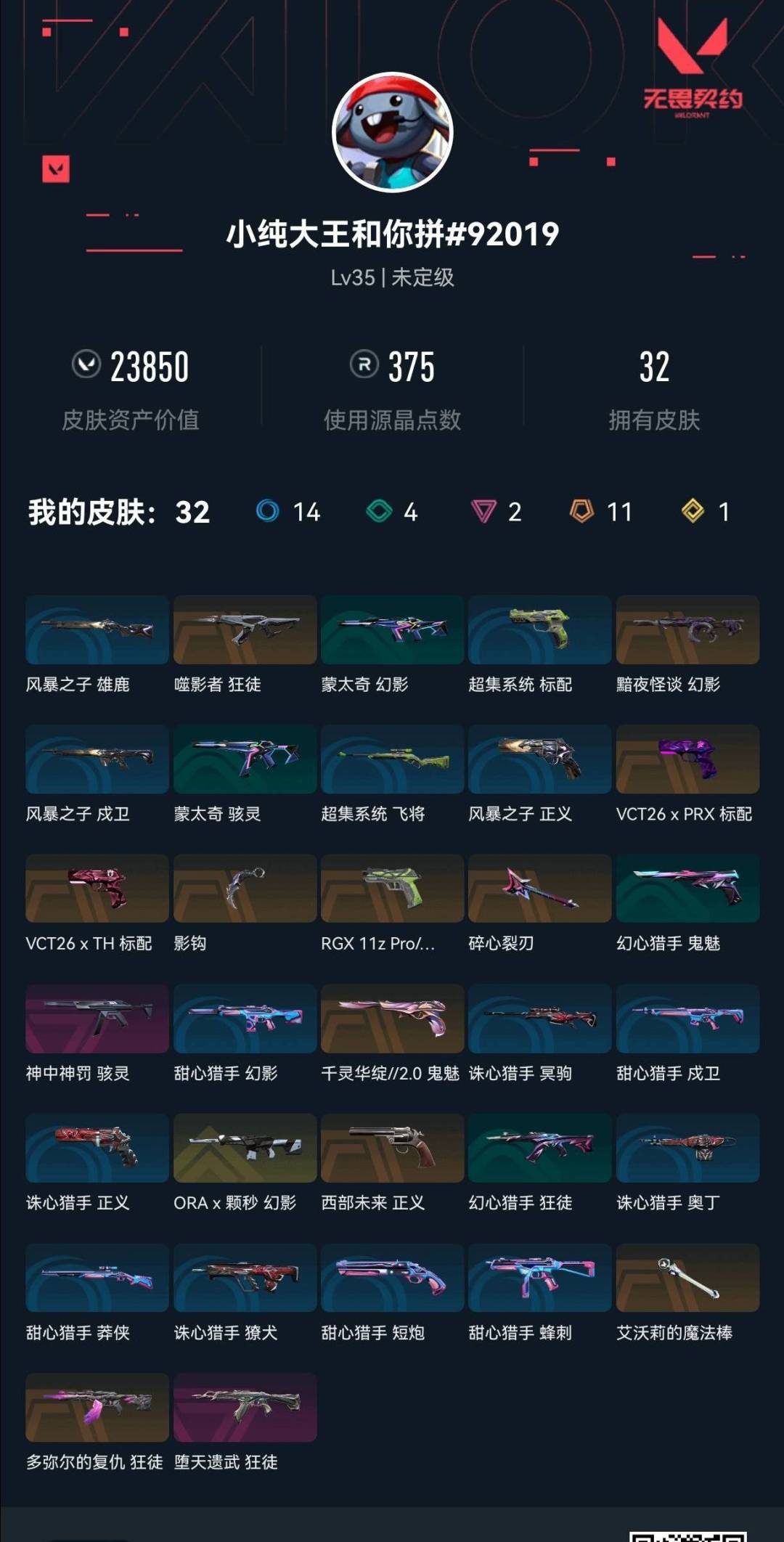 WWQQM442308无畏契约账号详情图5 WWQQM442308无畏契约账号详情图5