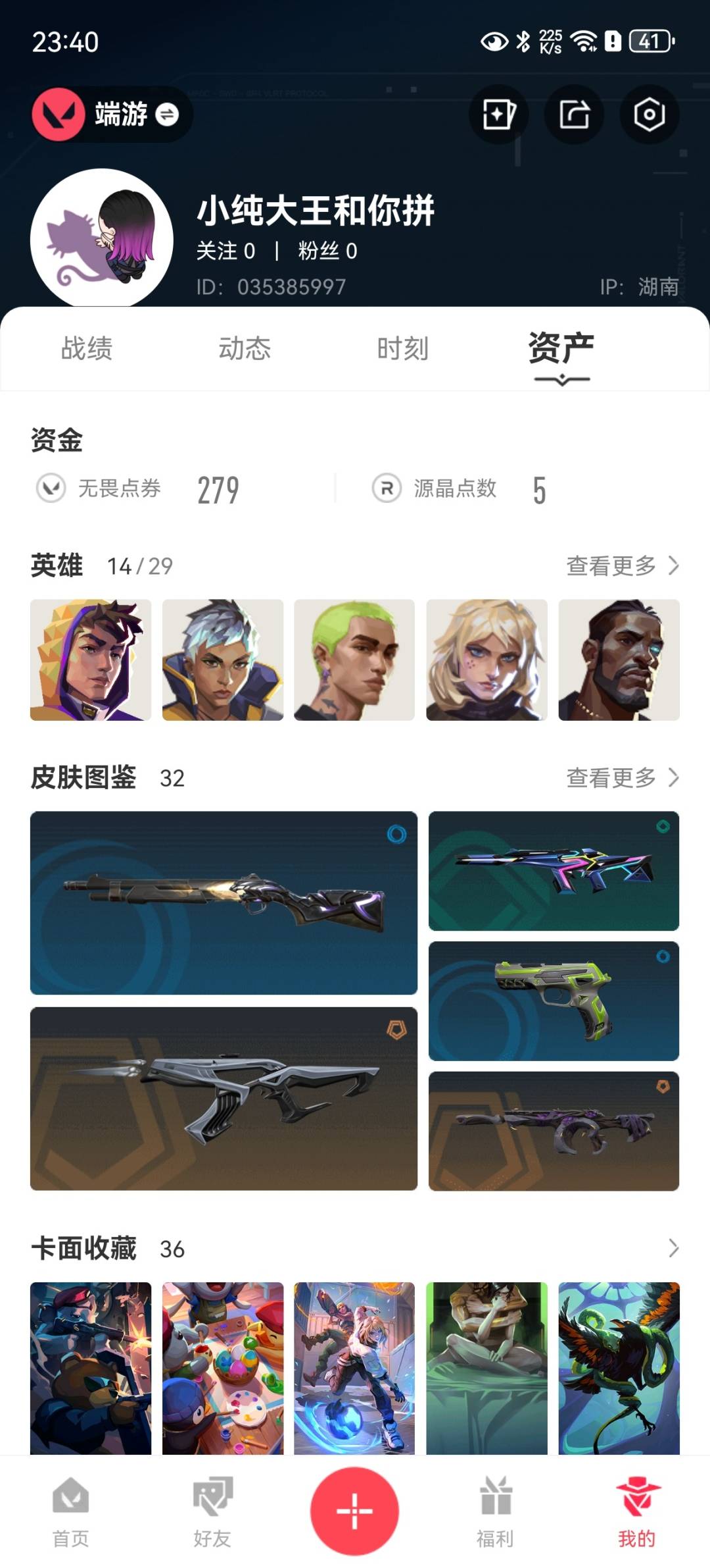 WWQQM442308无畏契约账号详情图7 WWQQM442308无畏契约账号详情图7