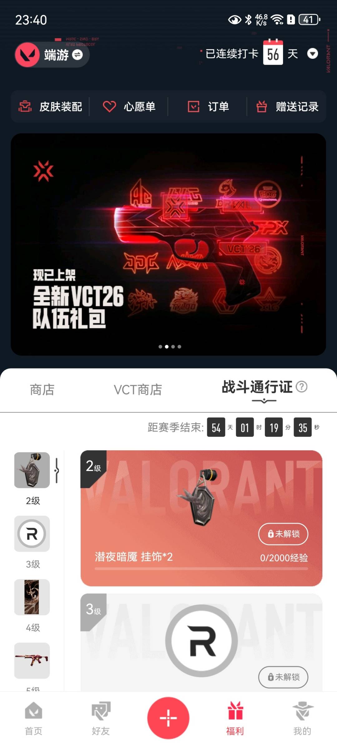 WWQQM442308无畏契约账号详情图8 WWQQM442308无畏契约账号详情图8