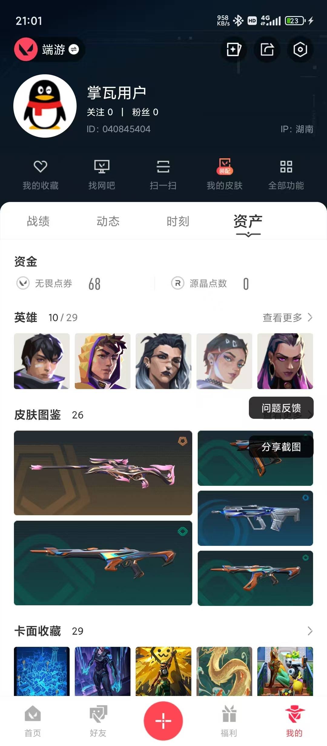 WWQQM442336无畏契约账号详情图7 WWQQM442336无畏契约账号详情图7