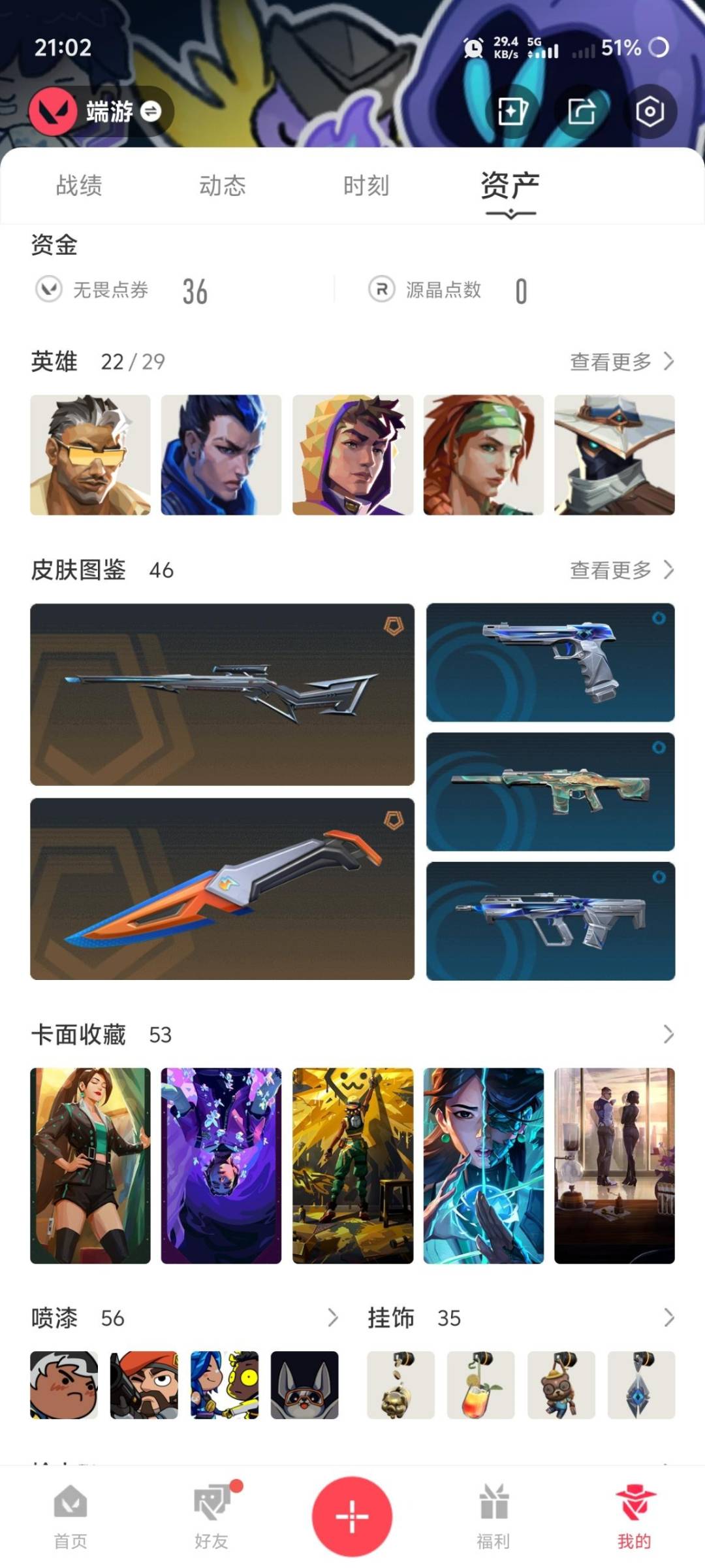 WWQQM442349无畏契约账号详情图6