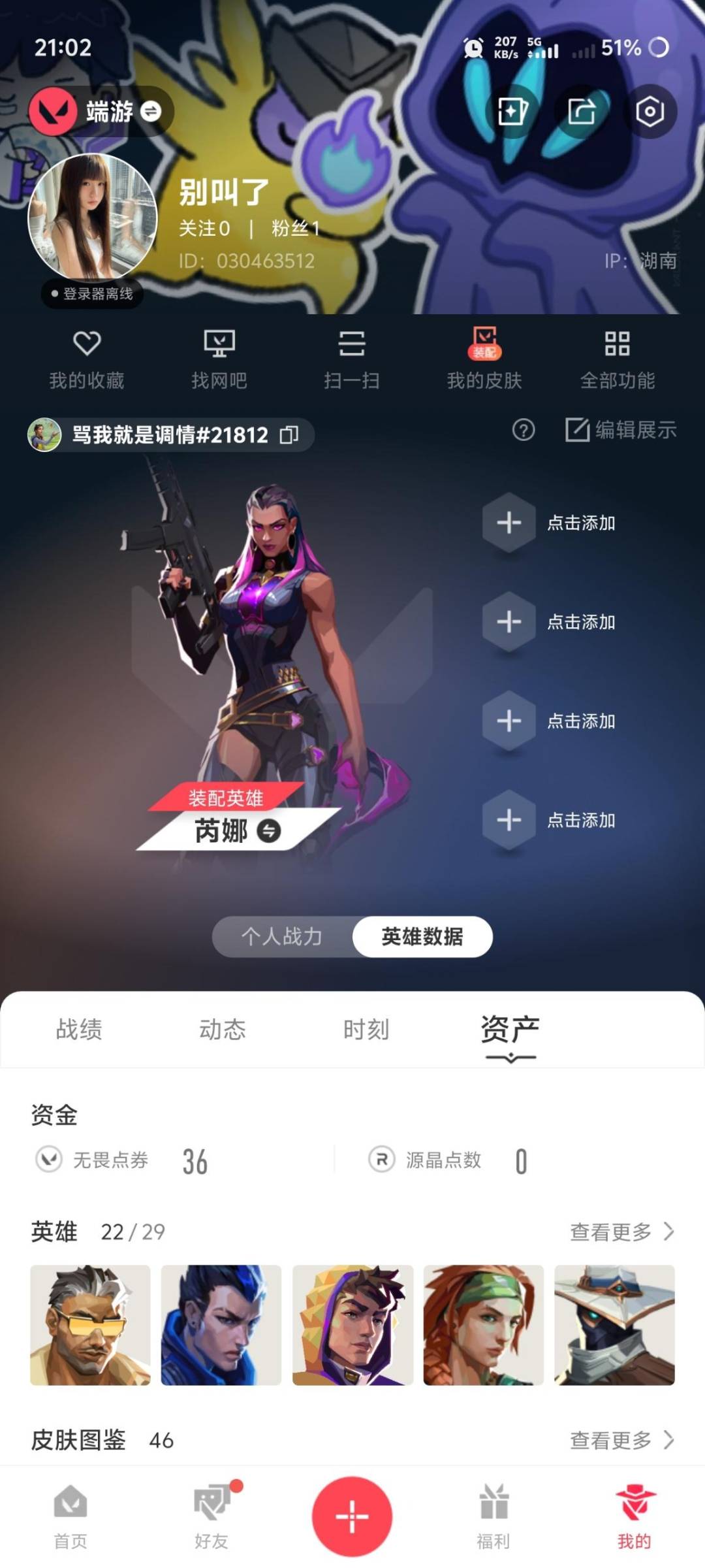 WWQQM442349无畏契约账号详情图7