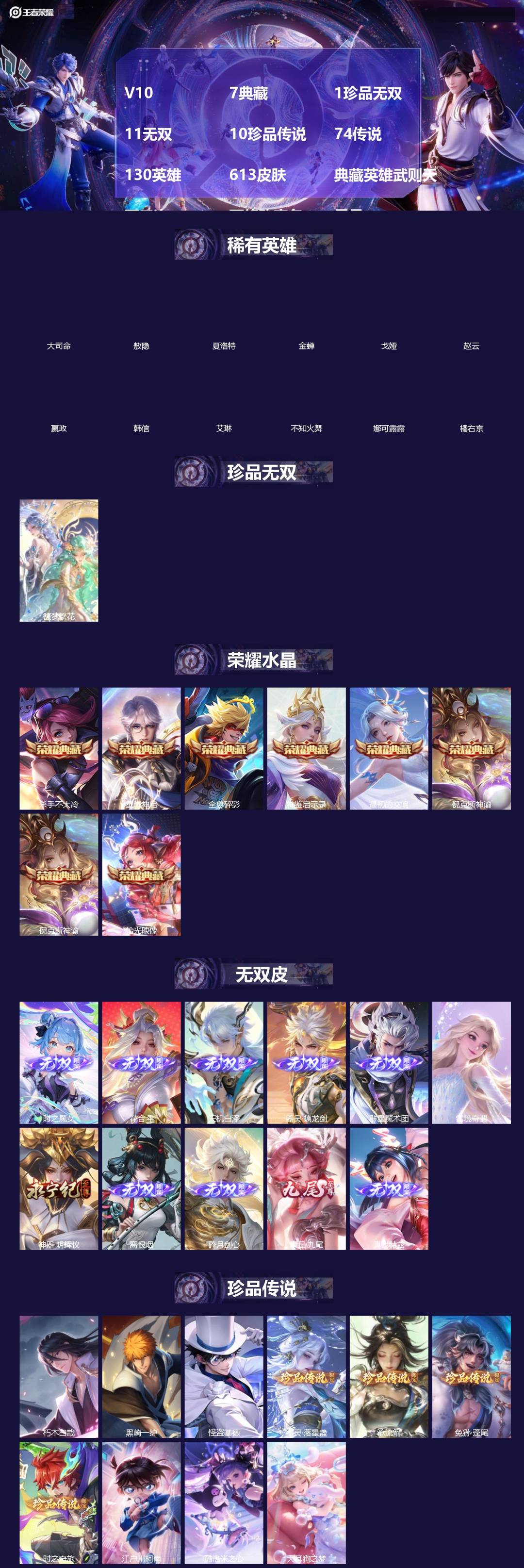 王者荣耀账号安卓QQV10 7典藏 1珍品无双 11无双 10珍品传说 74传说 130英雄 613皮肤 典藏英雄武则天