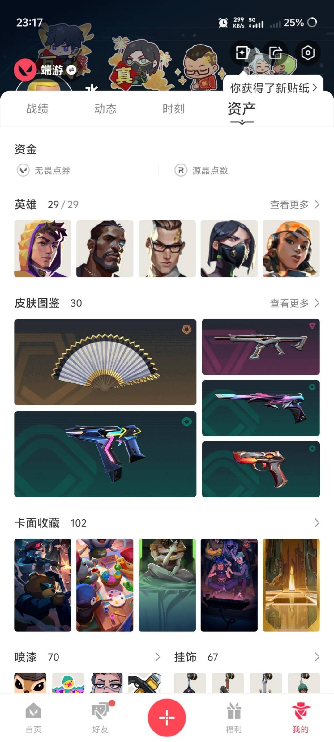 WWQLX438930无畏契约账号详情图4 WWQLX438930无畏契约账号详情图4