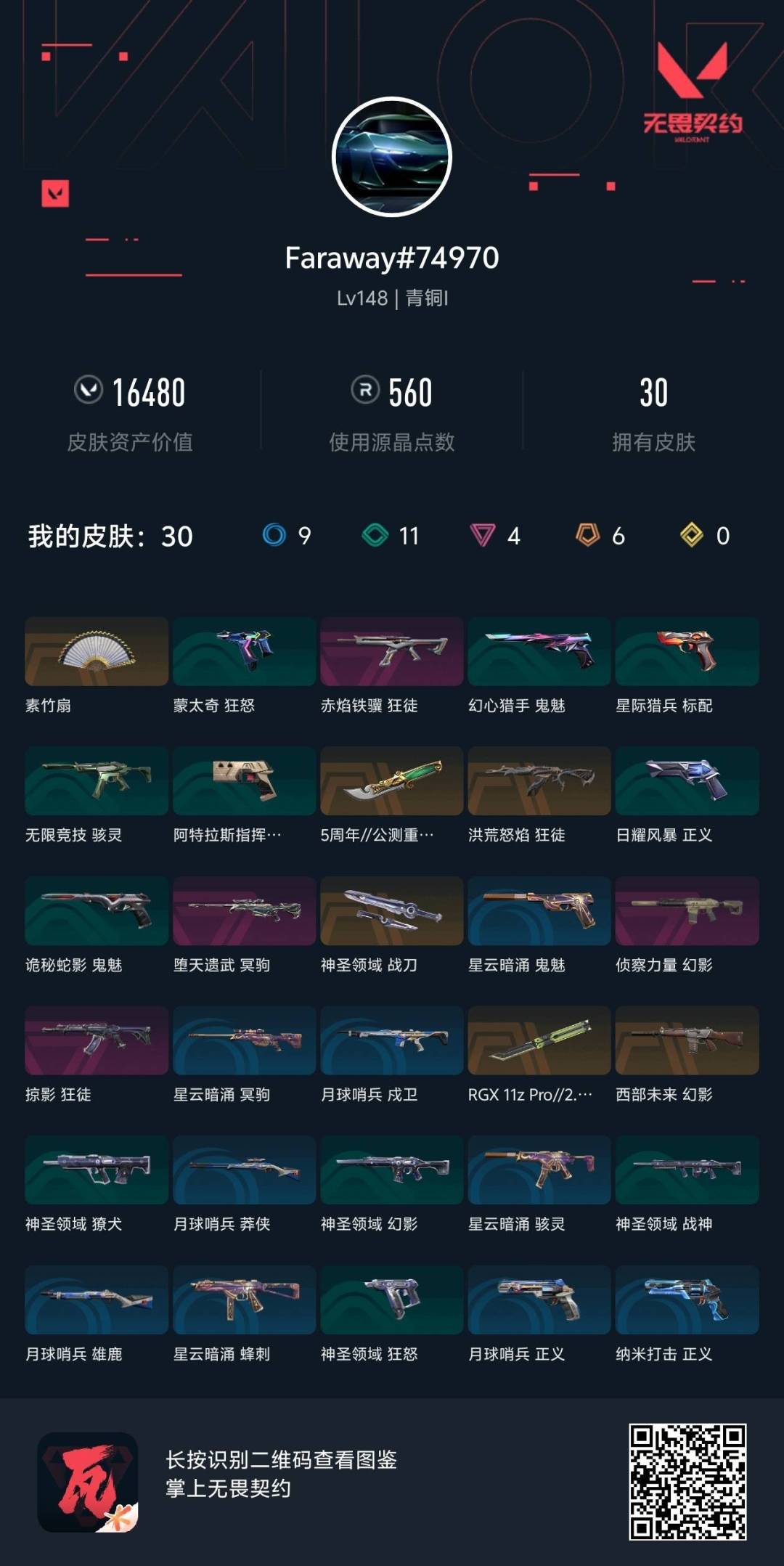 WWQLX438930无畏契约账号详情图6 WWQLX438930无畏契约账号详情图6