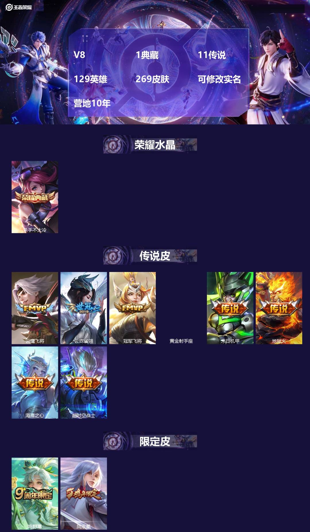 王者荣耀账号安卓QQ[19469317]V8 1典藏 11传说 129英雄 269皮肤 可修改实名 营地10年
【荣耀水