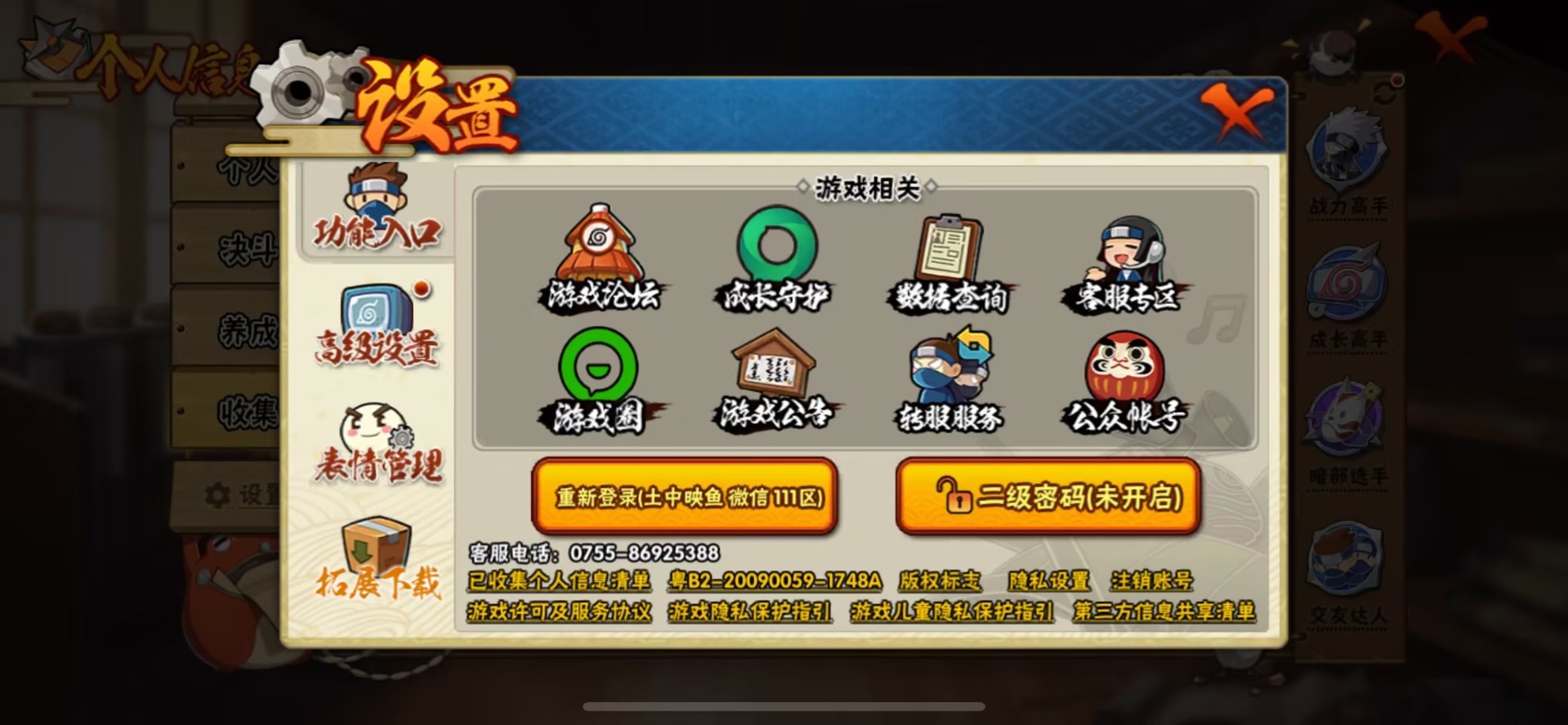 HYLX434043火影忍者账号详情图9