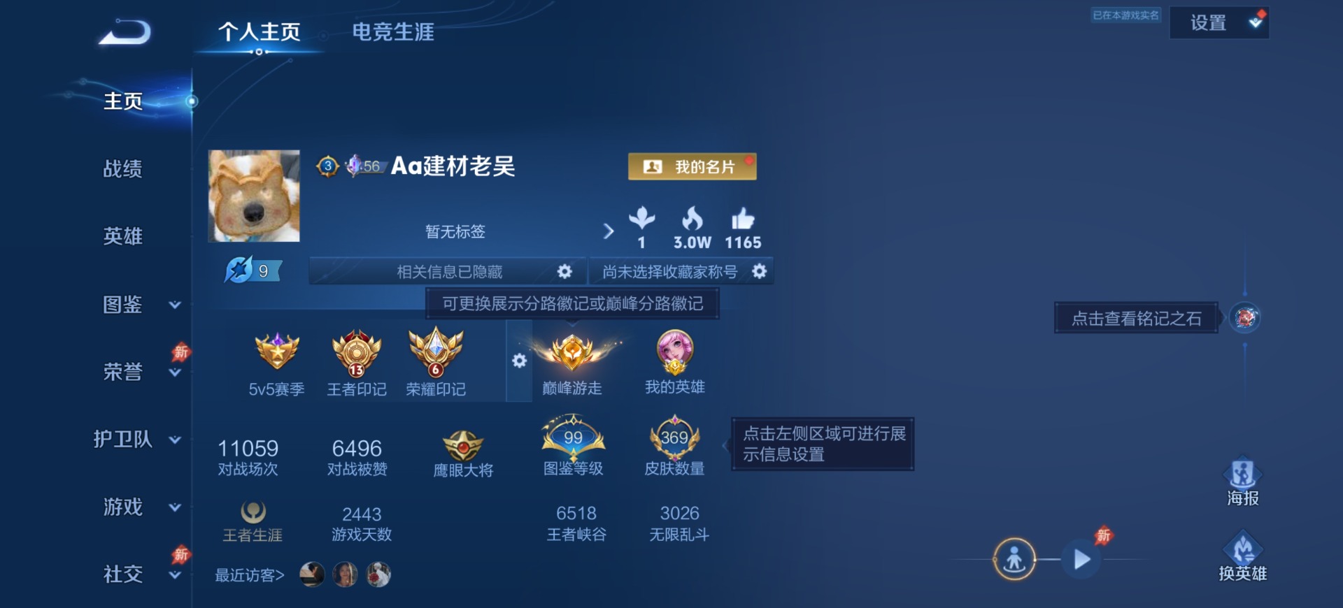 WZLX4344211王者荣耀账号详情图4