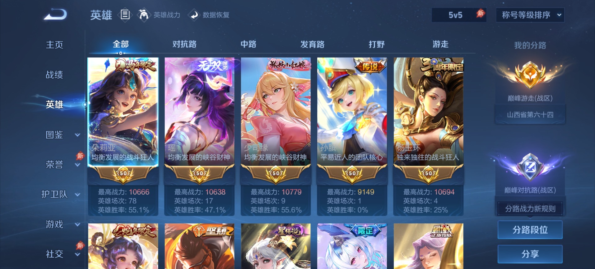 WZLX4344211王者荣耀账号详情图5