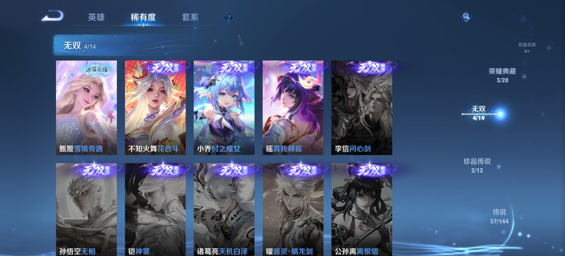 WZLX4344211王者荣耀账号详情图9