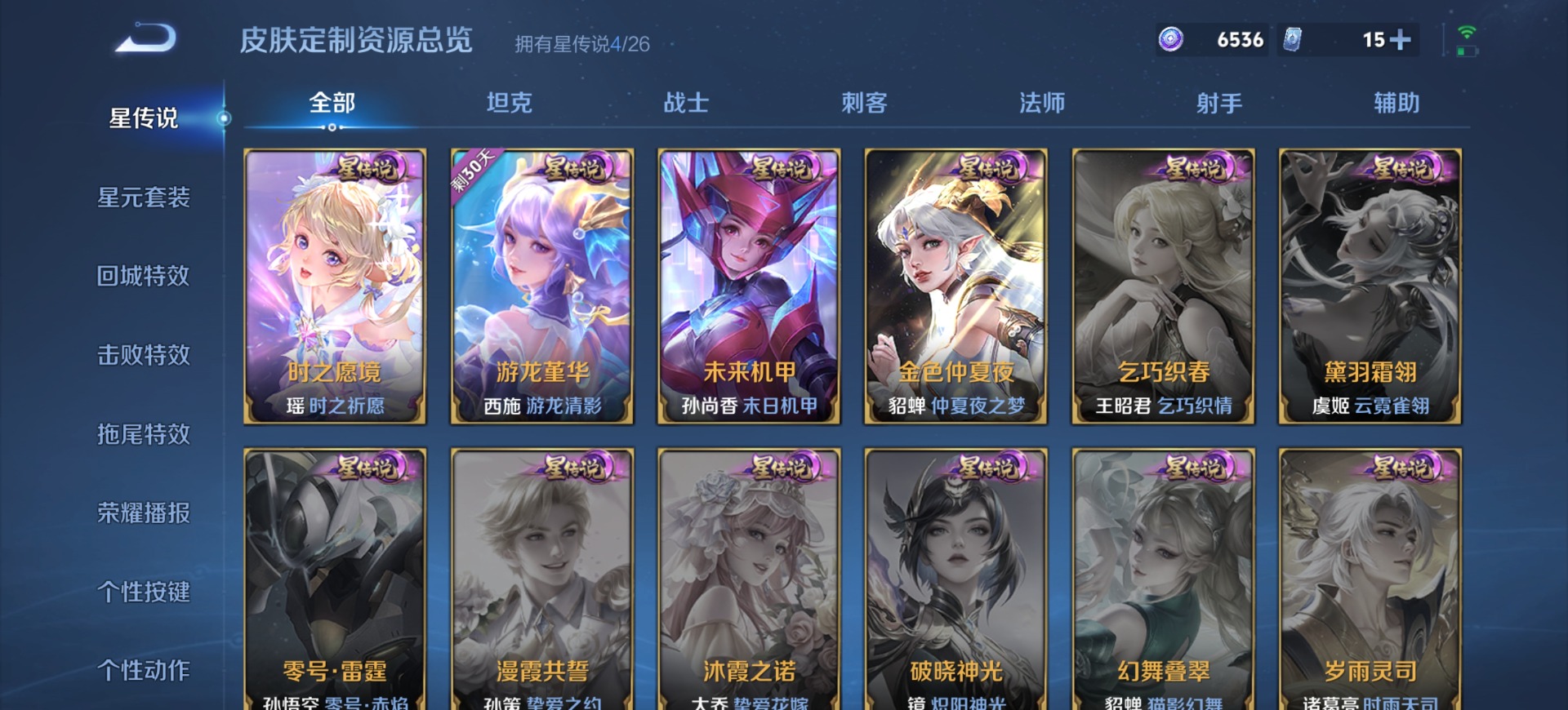 WZLX4344211王者荣耀账号详情图16