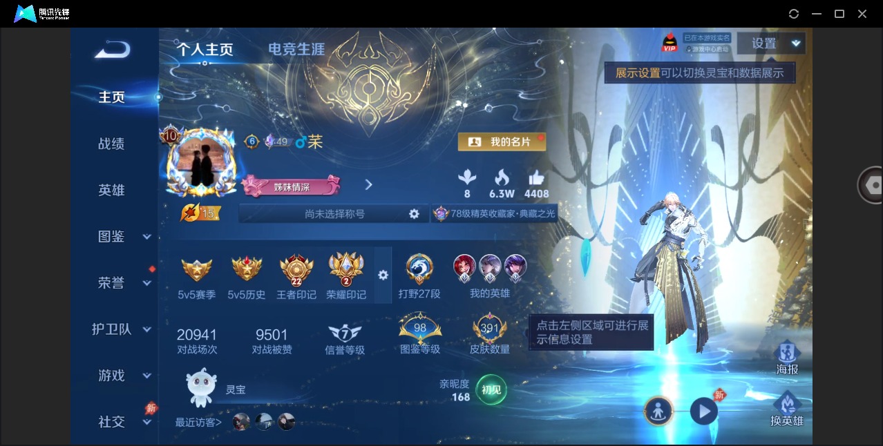 WZLX4344207王者荣耀账号详情图4