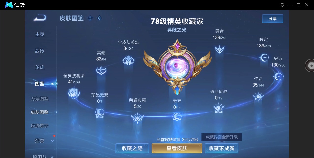 WZLX4344207王者荣耀账号详情图6