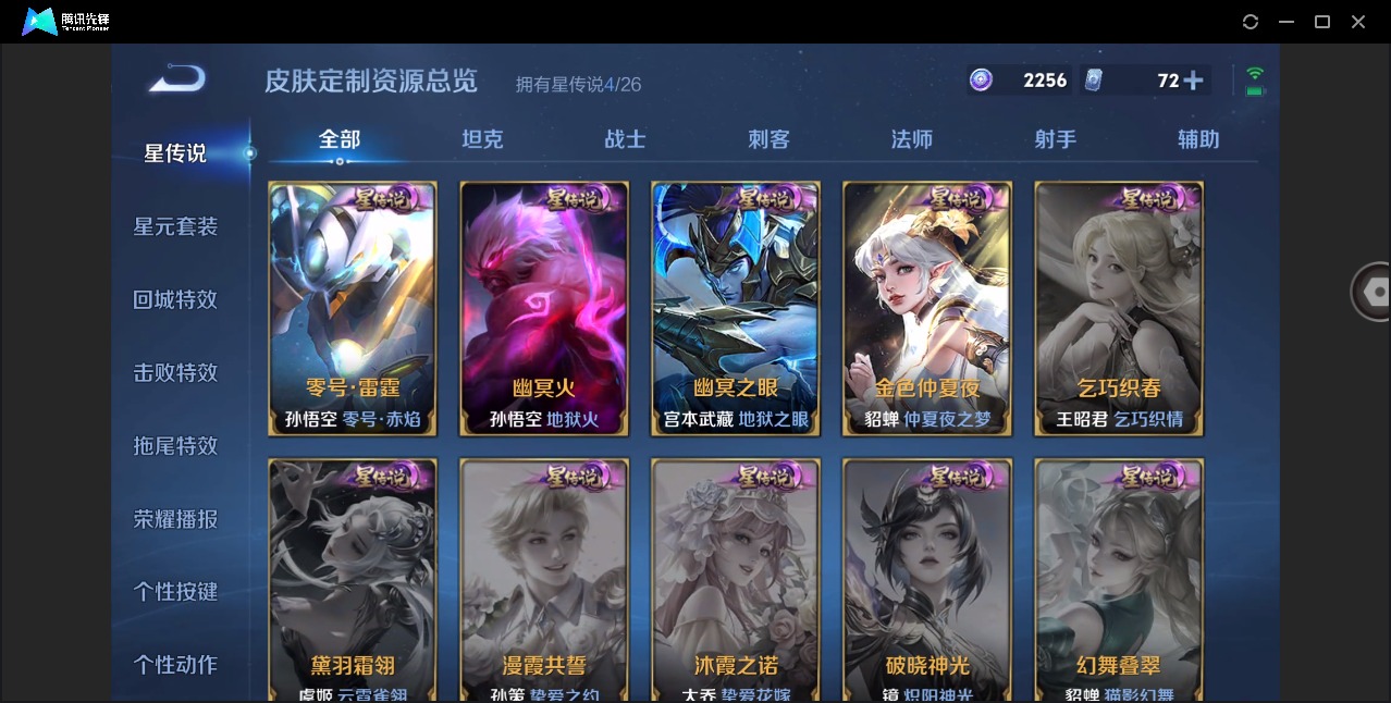 WZLX4344207王者荣耀账号详情图14