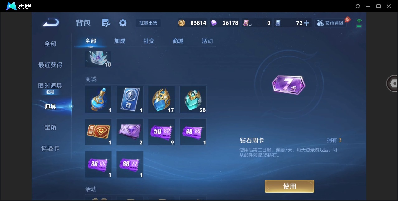 WZLX4344207王者荣耀账号详情图20