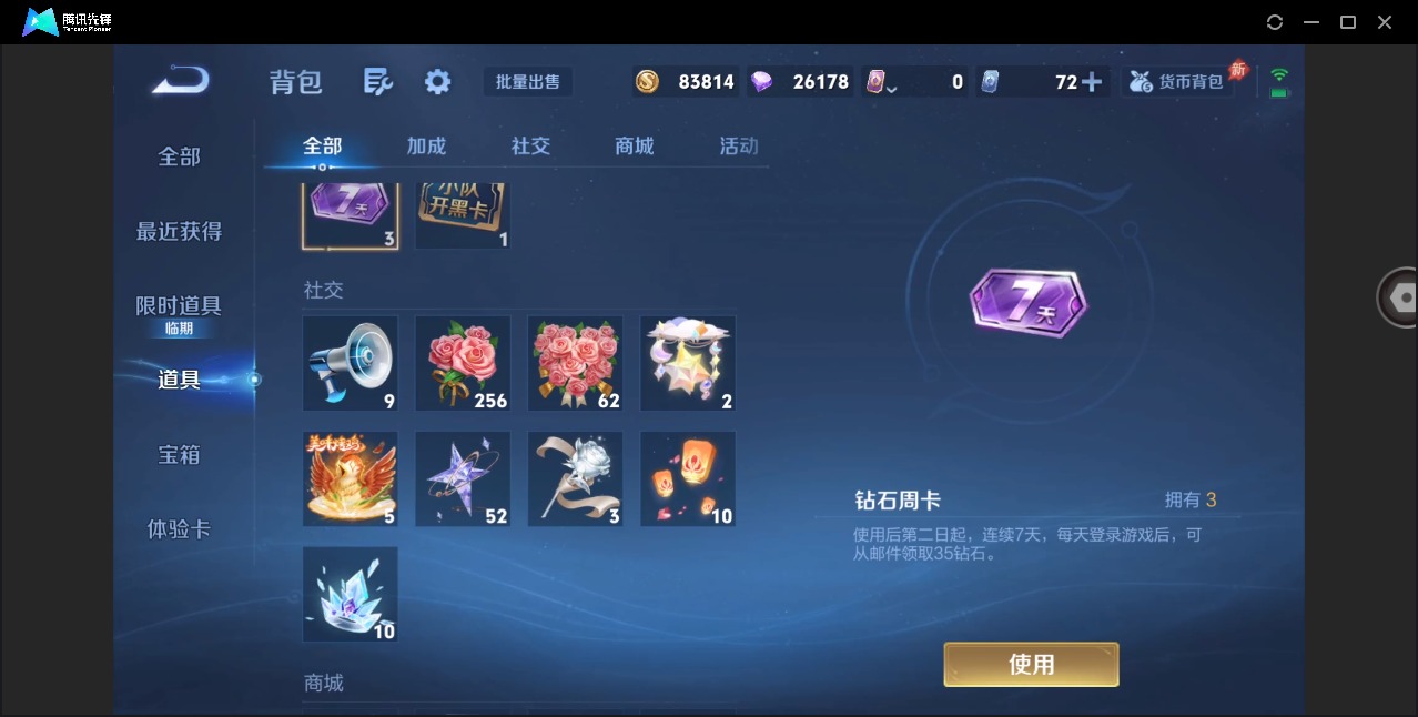 WZLX4344207王者荣耀账号详情图19