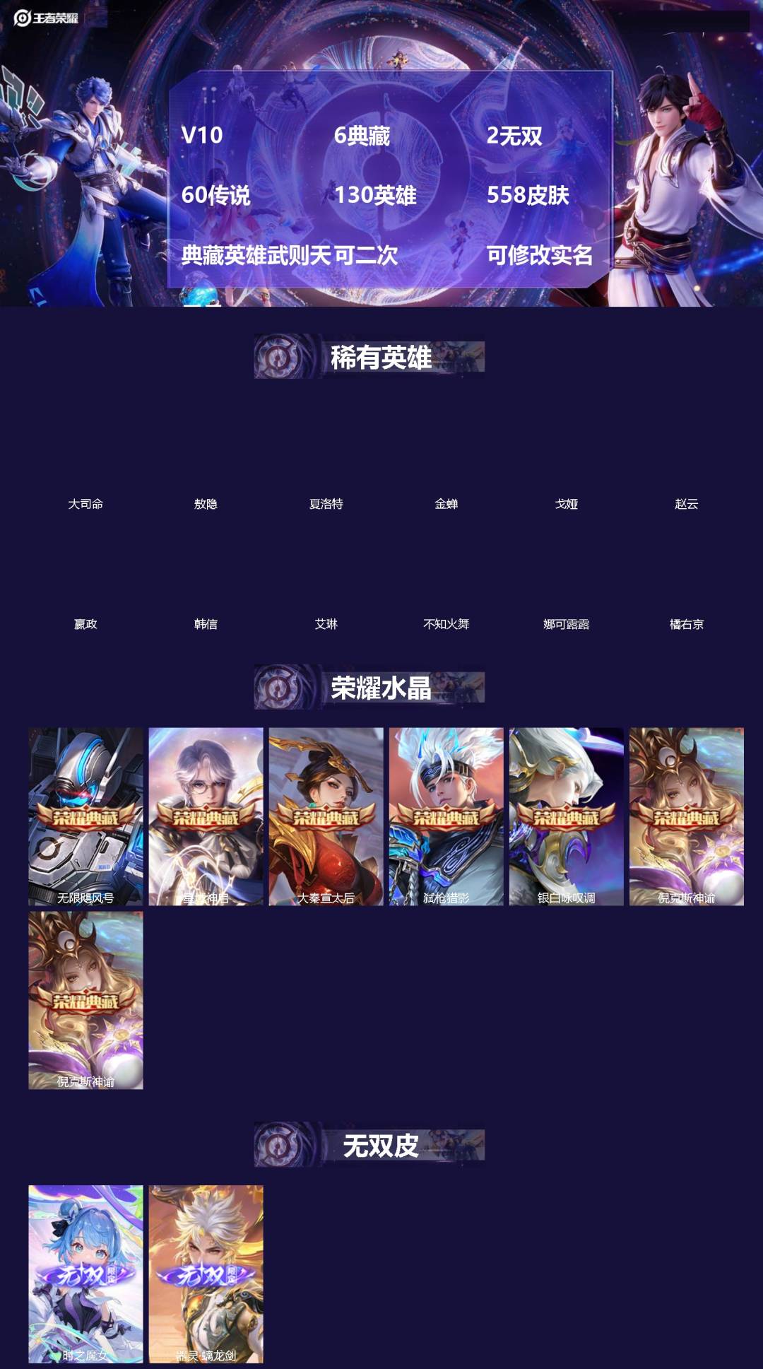 王者荣耀账号苹果QQ[]V10 6典藏 2无双 60传说 130英雄 558皮肤 典藏英雄武则天 可二次 可修改实名 男号 
【英雄全皮】少司缘全皮,司空震全皮,女娲全皮,廉颇全皮,沈梦溪全皮,扁鹊全皮,蒙犽全皮,空空儿