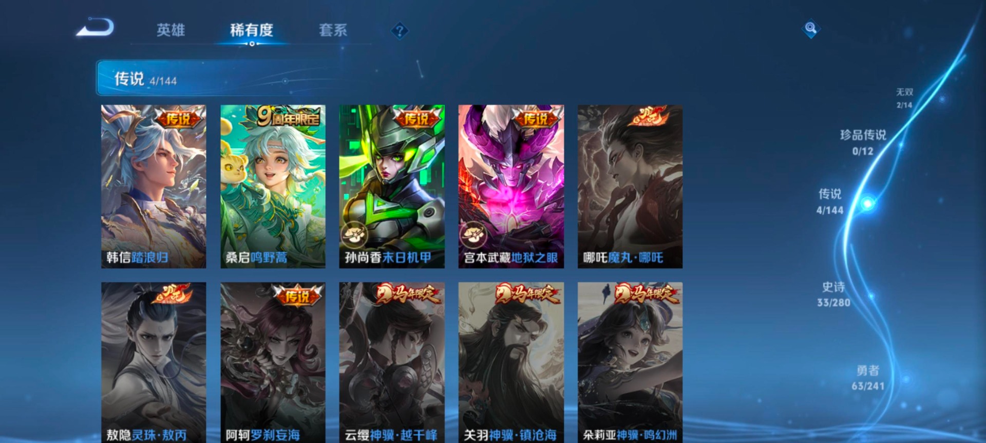 WZLX4344249王者荣耀账号详情图7