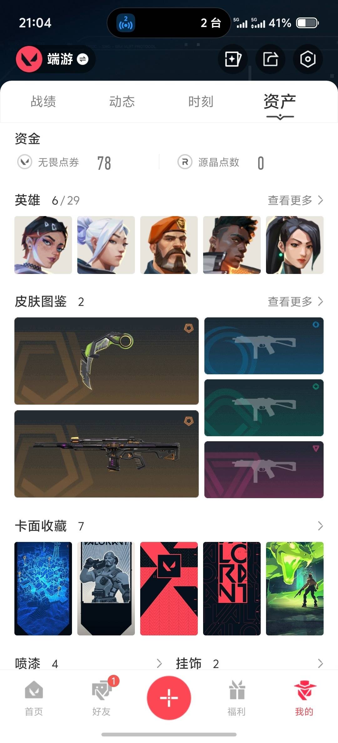 WWQLX438950无畏契约账号详情图3