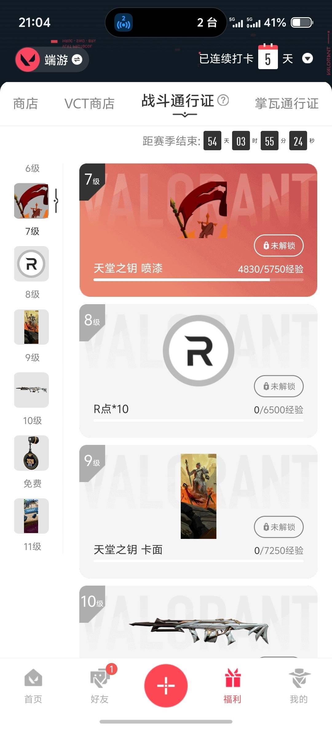 WWQLX438950无畏契约账号详情图2
