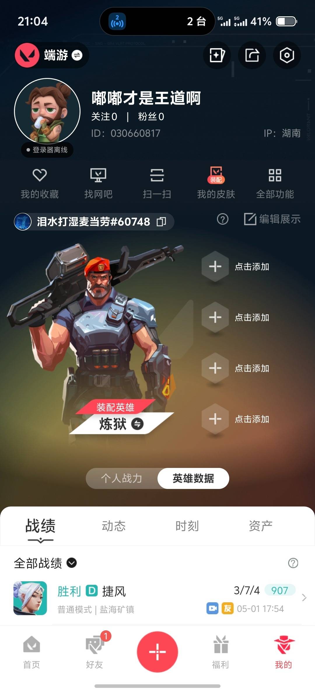 WWQLX438950无畏契约账号详情图4