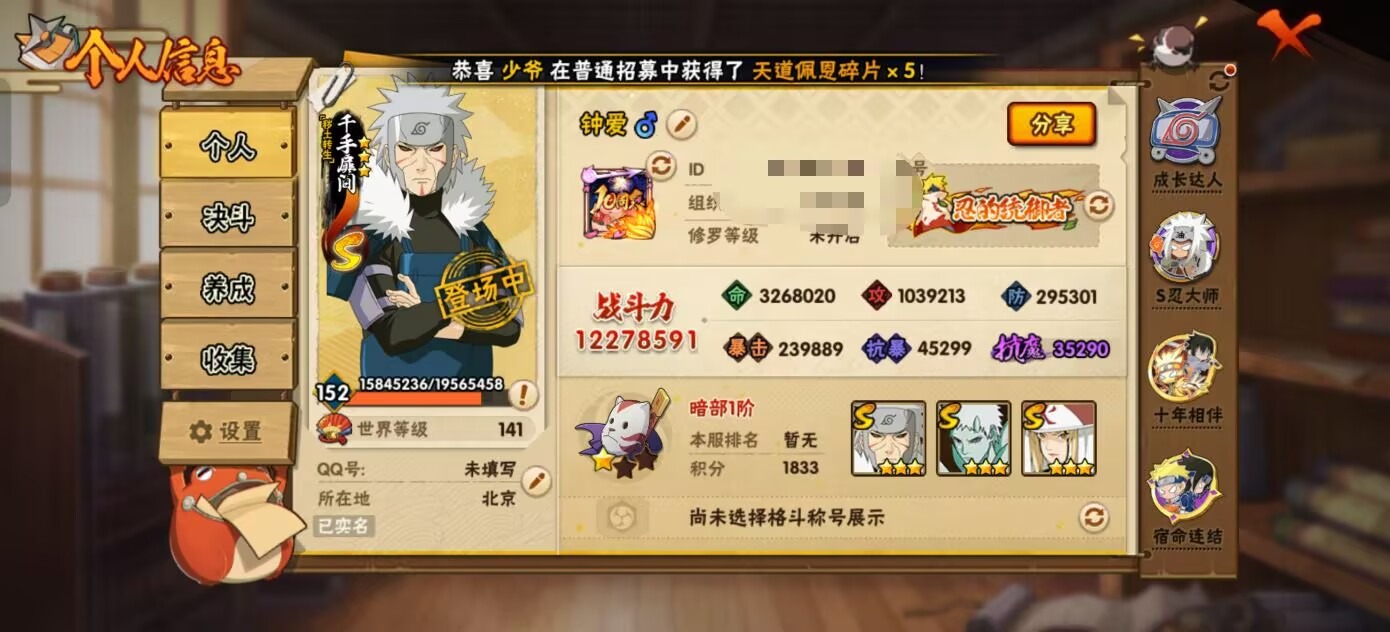 HYLX434048火影忍者账号详情图3