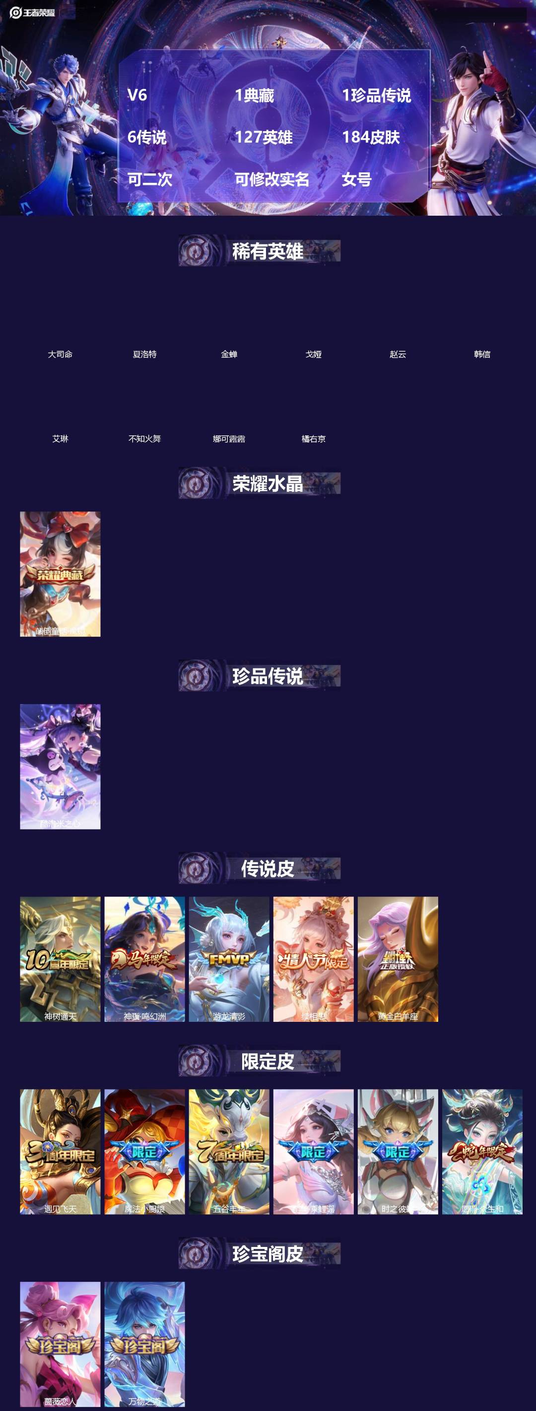 王者荣耀账号安卓VX[]V6 1典藏 1珍品传说 6传说 127英雄 184皮肤 可二次 可修改实名 女号 
【英雄全皮】西施全皮,蚩奼全皮,大禹全皮
【稀有英雄】大司命,韩信(韩跳跳),夏洛特(夏师傅),艾琳,橘右京(